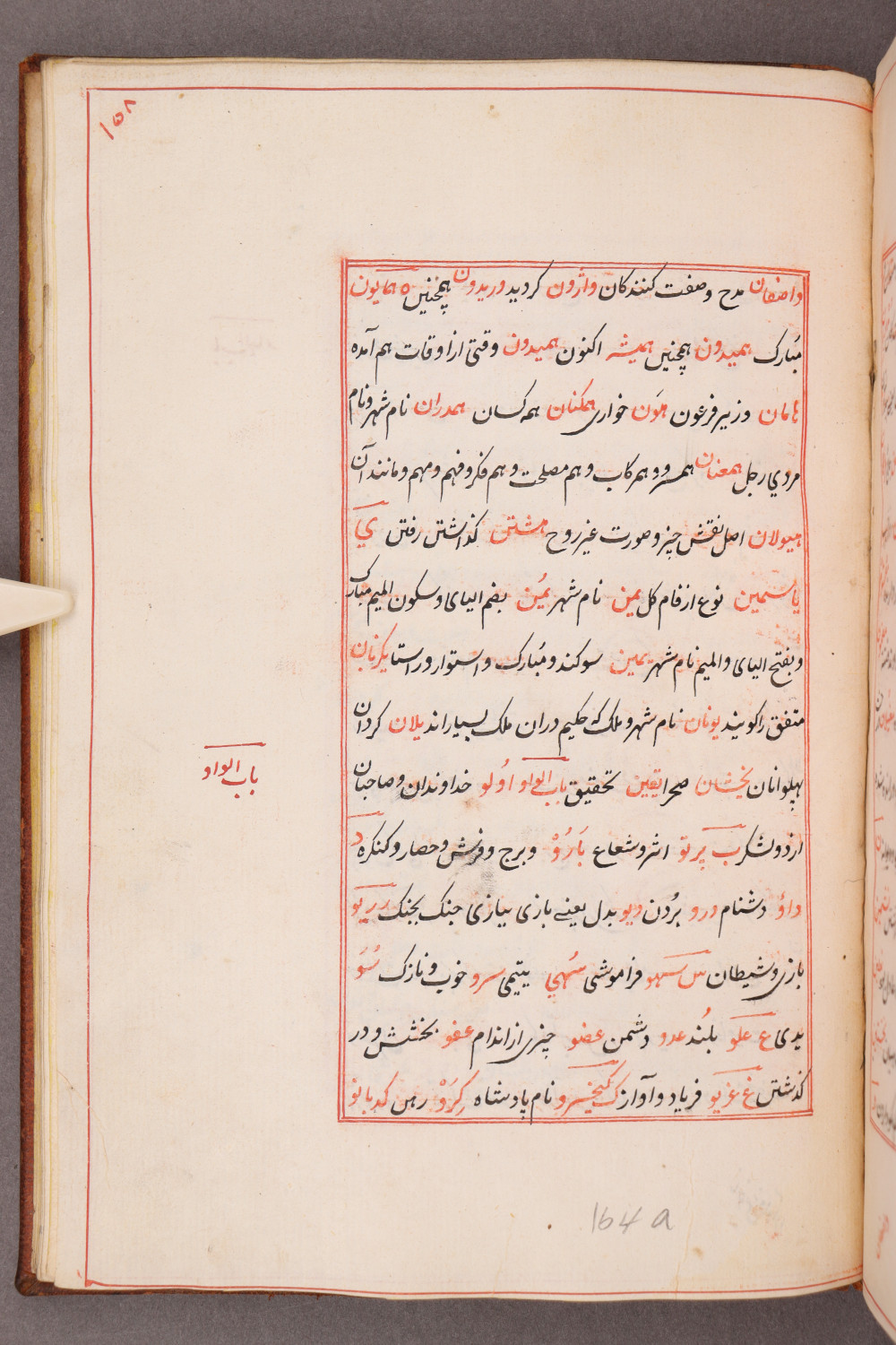 Folio 158 recto (164 a)